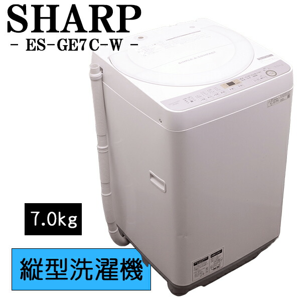 新生きて行く勇気付ける【中古】洗い濯ぎ機/読みやすい/一人暮らし/7.0kg/薄っぺらブランケット相応う/パウダーコンパクト/ステンレス鋼槽/貨物輸送込み/現品極限点/ES-GE7C-W/CSB03-040