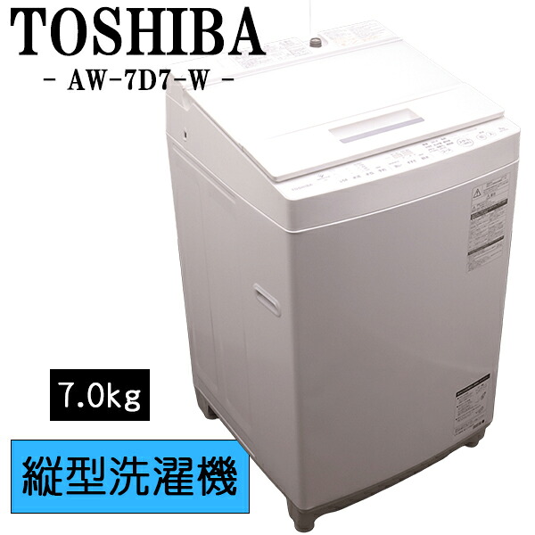 新生きて行く勇気付ける【中古】洗い濯ぎ機/東芝/一人暮らし/7.0kg/薄っぺらブランケット相応う/パウダーコンパクト/ステンレス鋼槽/貨物輸送込み/現品極限点/AW-7D7-W/CSB03-047