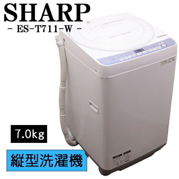 新生きて行く勇気付ける【中古】洗い濯ぎ機/読みやすい/一人暮らし/7.0kg/薄っぺらブランケット相応う/パウダーコンパクト/貨物輸送込み/現品極限点/ES-T711-W/CSB03-056