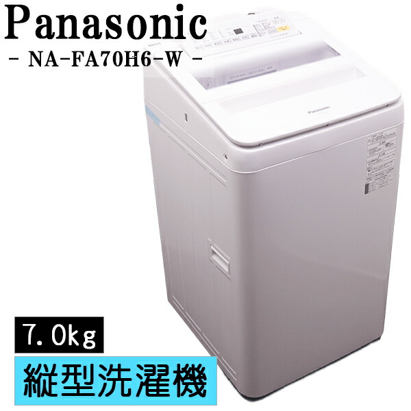 新生きて行く勇気付ける【中古】洗い濯ぎ機/パナソニック/一人暮らし/7.0kg/薄っぺらブランケット相応う/パウダーコンパクト/貨物輸送込み/現品極限点/NA-FA70H6-W/CSB03-067