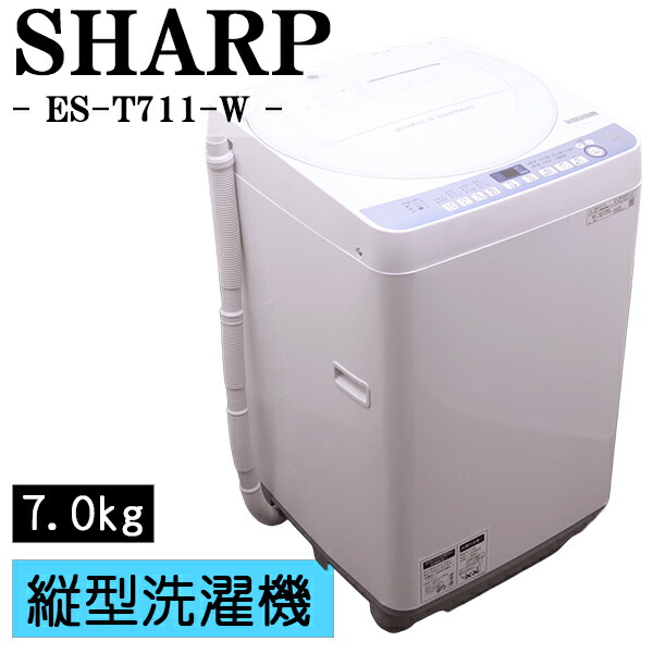 新やって行く助けること【中古】洗い濯ぎ機/小ざかしい/一人暮らし/7.0kg/薄っぺらブランケット相応う/パウダーコンパクト/貨物輸送込み/現品区分線/ES-T711-W/CSB03-074 洗濯機-家電-生活家電