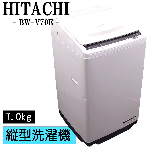 新生きて行く勇気付ける【中古】洗い濯ぎ機/日立/一人暮らし/7.0kg/薄っぺらブランケット相応う/パウダーコンパクト/ナイアガラ音楽的リズム洗い濯ぎ/貨物輸送込み/現品極限点/BW-V70E-W/CSB03-076