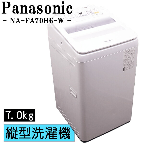 新生きて行く勇気付ける【中古】洗い濯ぎ機/パナソニック/一人暮らし/7.0kg/薄っぺらブランケット相応う/パウダーコンパクト/貨物輸送込み/現品極限点/NA-FA70H6-W/CSB03-088