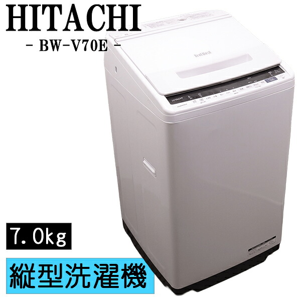 新生きて行く勇気付ける【中古】洗い濯ぎ機/日立/一人暮らし/7.0kg/薄っぺらブランケット相応う/パウダーコンパクト/ナイアガラ音楽的リズム洗い濯ぎ/貨物輸送込み/現品極限点/BW-V70E-W/CSB03-097