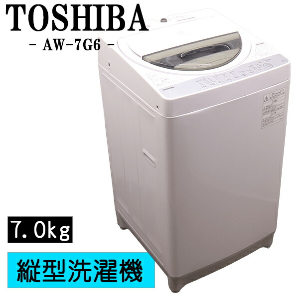 新生きて行く勇気付ける【中古】洗い濯ぎ機/東芝/一人暮らし/7.0kg/薄っぺらブランケット相応う/パウダーコンパクト/ステンレス鋼槽/貨物輸送込み/現品極限点/AW-7G6-W/CSB03-115