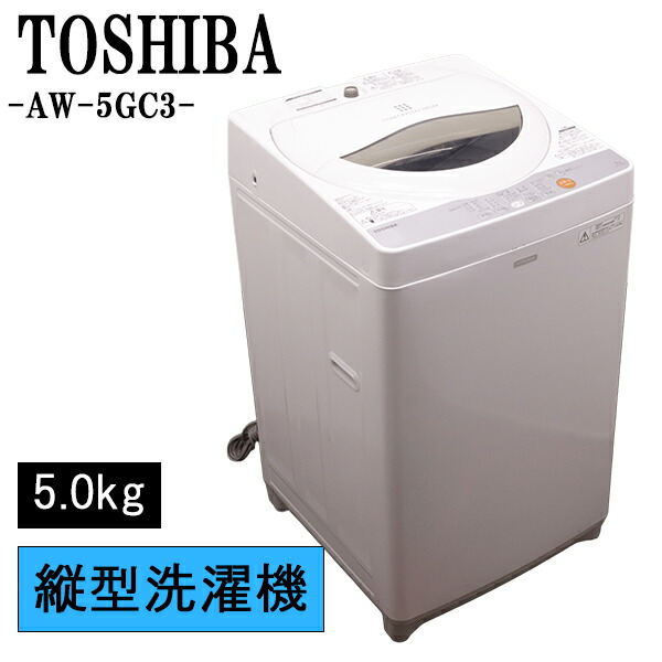 新生きて行く助けること【中古】洗い濯ぎ機/東芝/一人暮らし/5.0kg/パウダーコンパクト/風かわき切る/貨物輸送込み特価品/AW-5GC3-W/SB-AW5GC3W