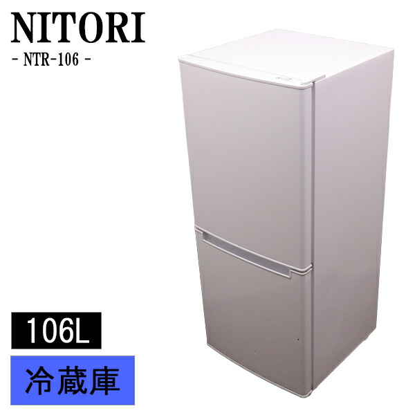 新やって行く助けること 中古 電気冷蔵庫 ニトリ 一人暮らし 106L 下つ方冷凍器 パウダーコンパクト 直冷式 貨物輸送込み 現品区分線 NTR-106 LB05-035 家電-冷蔵庫-キッチン家電