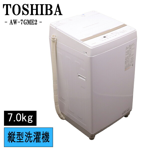 中古 洗い濯ぎ機 東芝 一人暮らし 7.0kg 2023年式 ステンレス鋼槽 風かわき切る 貨物輸送込み AW-7GME2 SB04-103