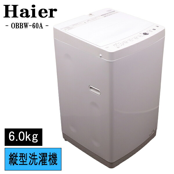 新生きて行く勇気付ける 中古 洗い濯ぎ機 ORIGINAL ベーシック ビックカメ 一人暮らし 6.0kg パウダーコンパクト 風かわき切る 貨物輸送込み特価品 2024年式 OBBW-60A SB05-008