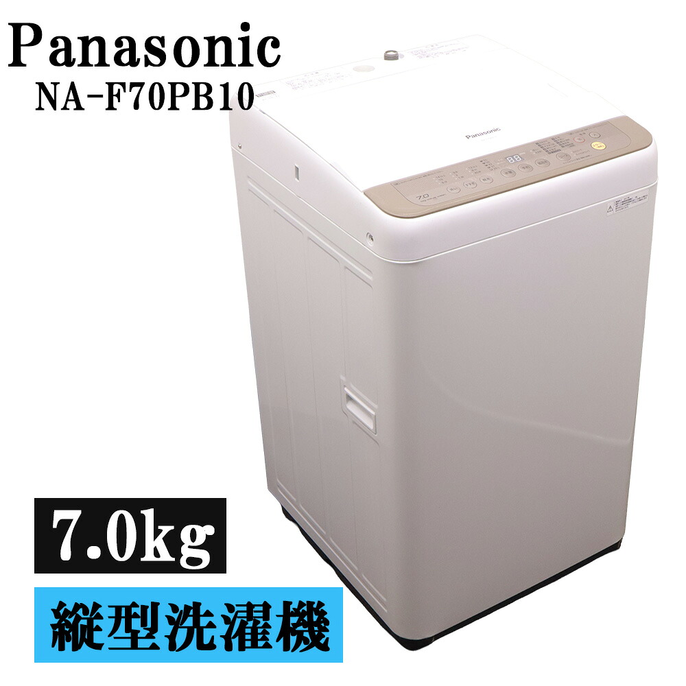 新生きて行く勇気付ける 中古 洗い濯ぎ機 パナソニック 一人暮らし 7.0kg 薄っぺらブランケット相応う パウダーコンパクト 貨物輸送込み 現品極限点 NA-F70PB10-T SB05-106