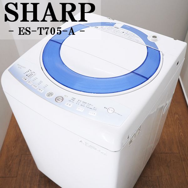 楽天 中古 Sgb Est705a アルコール仕上げ 洗濯機 7kg Sharp Es T705 A 12年式 送風乾燥 高濃度洗浄 穴なしステン槽 配送設置 新品 Www Facisaune Edu Py