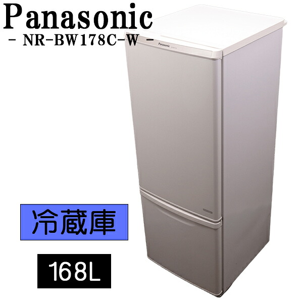 中古 冷蔵庫 パナソニック 一人暮らし 168L 設置配送料込み NR-BW178C-W LGB02-037|京都芹川 店