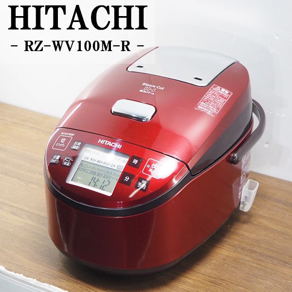 RJ246 圧力IHスチーム 炊飯器 HITACHI ヒタチ RZ-MV100M-R 5.5合炊き 打込鉄釜 もちもちご飯 2017年式 送料込みでお買い得