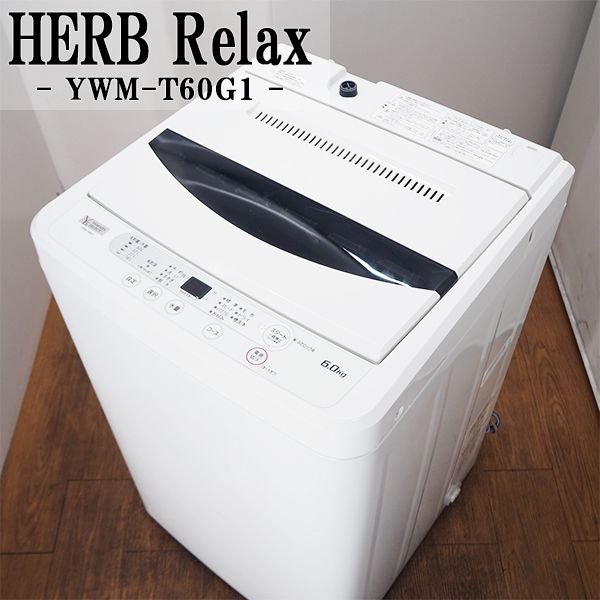 高級感 中古 Sb Ywmt60g1 アルコール仕上げ 洗濯機 19年モデル 6 0kg Herb Relax ハーブリラックス Ywm T60g1 ステンレス槽 人気ブランドを Www Facisaune Edu Py