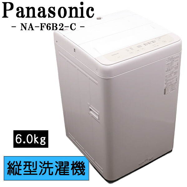 新生きて行く勇気付ける【中古】洗い濯ぎ機/パナソニック/一人暮らし/6.0kg/薄っぺらブランケット相応う/パウダーコンパクト/貨物輸送込み/2024年式/NA-F6B2-C/SA-NAF6B2C
