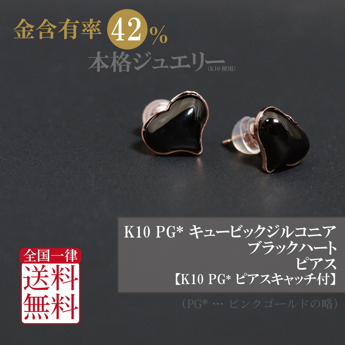 日本最級 K10 PG ハート ピアス かわいい レディース キュービックジルコニア ガーリー ブラック 黒 ピンクゴールド ぷっくり 女性 彼女  モチーフ 誕生日 プレゼント ギフト 大人 記念日 韓国 学生 20代 fucoa.cl