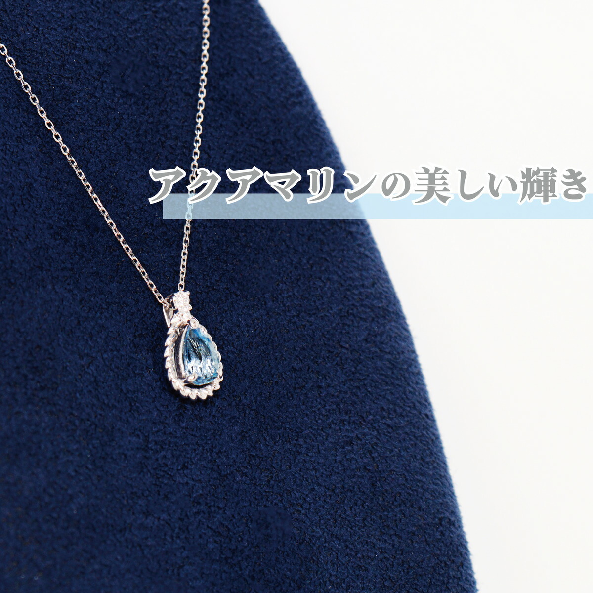 3月誕生石 アクアマリン 0 58ct ダイヤモンド 0 04ct ネックレス レディースジュエリー ドロップ 大きい 高価 綺麗 女性 プレゼント 宝石 誕生石 3月 ブルー 水色 海 夏 ジュエリー 送料無料 Opendu17 Fr