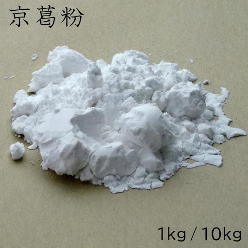 京葛粉（きょうくずこ）1kg / 10kg ,国産 葛粉 和菓子材料処,京都 ヤマグチ くず饅頭 葛湯 くず湯 くずゆ 葛餅 京料理材料 和菓子材料 本葛 本葛粉 くず粉 日本 本葛粉 1kg 生姜葛湯 葛粉 業務用 葛澱粉 製菓用 10kg 葛粉 業務用