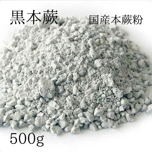 【黒本蕨（くろほんわらび）国産 500g】和菓子材料処京都ヤマグチ わらびもち粉 蕨餅粉 わらび粉 蕨餅粉 わらび粉 蕨粉 和菓子屋 甘味処 和カフェ 和スイーツ わらび粉 100% 手作りわらび餅 弾力 やわらかさ 冷凍可能