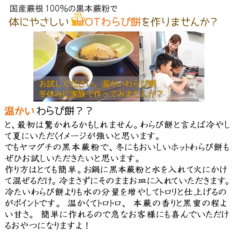 和菓子材料処京都ヤマグチ わらびもち粉 蕨餅粉 わらび粉 蕨粉 業務用わらび粉 和菓子材料 和菓子屋 甘味処 和カフェ 和スイーツ 【高額売筋】