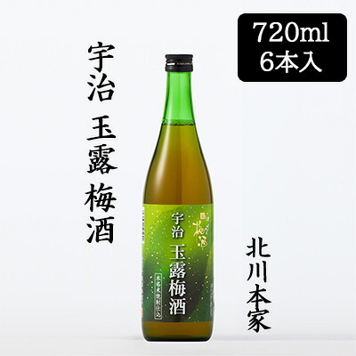 【 ポイント5倍 要エントリー 7/19 20時～ 】 [取寄] 北川本家 宇治 玉露 梅酒 720ml 6本セット 化粧箱入り 和歌山県産 南高梅 京都宇治産 玉露 送料無料 88118｜京都のちょっとセレブなお店R店