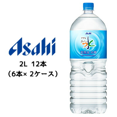 取寄 送料無料 アサヒ アサヒ おいしい水 天然水 六甲 00ml 2l Pet 12本 6本 2ケース Giosenglish Com