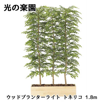 【尖んがり3倍 6/4 20時から】● 光のエデンの園 (2610A1500) ウッドプランター 点火装置 秦皮 1.8m 造花 人工 観葉草木 フェイクグリーン光触媒 貨物輸送無料 94311