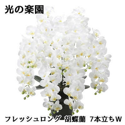 【尖んがり3倍 6/4 20時から】● 光のエデンの園 (2578A500) 生新しいロング 夢見鳥蘭 7本立ちW 造花 人工 観葉草木 フェイクグリーン光触媒 貨物輸送無料 94317