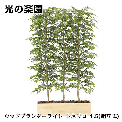 【尖んがり3倍 6/4 20時から】● 光のエデンの園 (2611A1300) ウッドプランター 点火装置 秦皮 1.5(精神的な統合式) 造花 人工 観葉草木 フェイクグリーン光触媒 貨物輸送無料 94318