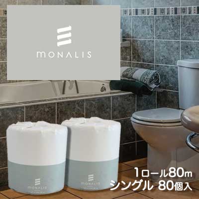 ●イトマン モナリス ( MONALIS ) 1ロール 80m シングル トイレットペーパー ×80ロール (10080003) 送料無料 61178