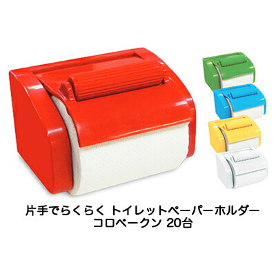 【ポイント3倍 4/4 20時から】 ●イトマン コロべークン×20台 [全5カラー]ホワイト・グリーン・レッド・イエロー・ブルー 送料無料 61166