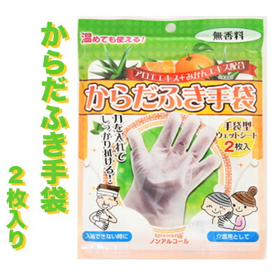 ●イトマン からだふき 手袋 2枚入り 80個 (69002002) 送料無料 73189