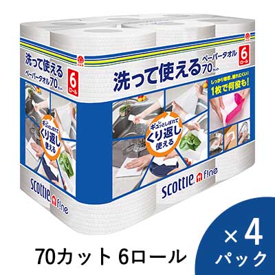 【ポイント3倍 4/4 20時から】 [取寄] スコッティファイン 洗って使えるペーパータオル 70カット 6ロール ×4パック 送料無料 00789
