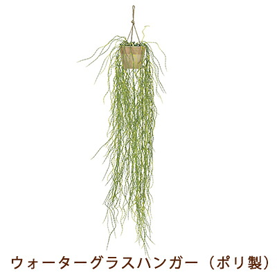 ●光の楽園 (2228A46-72) ウォーター グラス ハンガー ( ポリ製 ) 送料無料 99512