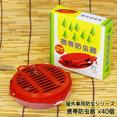 【ポイント3倍 4/4 20時から】 ●屋外専用 防虫香シリーズ 携帯 防虫器 ~富士錦・森林香・パワー森林香・獣よけ 線香 専用器~ ×40個 送料無料 61189