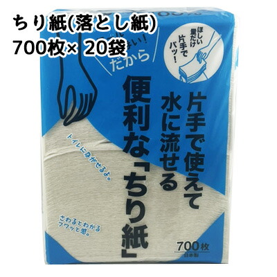 【尖んがり3倍 6/4 20時から】助けになるな 鼻紙 700枚×20袋 落とし紙 貨物輸送無料 01387