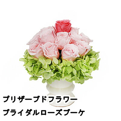 【ポイント3倍 4/4 20時から】 ● プリザーブドフラワーブライダルローズブーケ A&K [ MF-22 ] 送料無料 75865