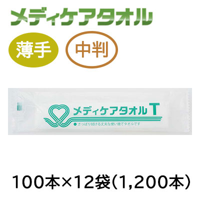【ポイント3倍 4/4 20時から】 ●イトマン CareCoco メディケアタオルT 薄手・中判/ウェットタオル 100本×12袋 (81050004) 送料無料 75805