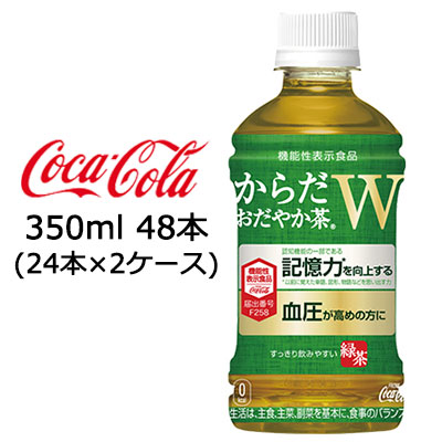 ● コカ・コーラ からだ おだやか茶W 350ml PET 48本 ( 24本×2ケース ) 機能性表示食品 送料無料 47509