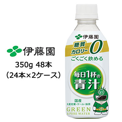 楽天市場】【8月末まで大特価！激安！値下げ中！】 伊藤園 ごくごく飲める 毎日1杯の 青汁 PET 350g ×48本 (24本×2ケース)  青汁350 あおじる ケール 大麦若葉 ごくごく飲める毎日一杯の青汁 箱売り 箱買い 送料無料 43102 : 京都のちょっとセレブなお店R店