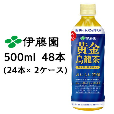 【数量限定】伊藤園 黄金 烏龍茶 500ml PET 48本( 24本×2ケース) おいしい トクホ 特定保健用食品 ウーロン茶 黄金桂 鉄観音 送料無料 49951