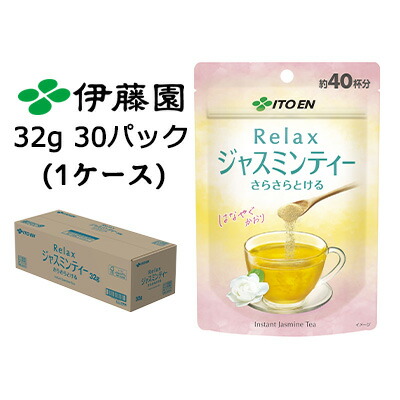 【 ポイント5倍 要エントリー 7/19 20時~ 】 伊藤園 さらさらとける Relax ジャスミンティー32g 30パック (1ケース) はなやぐかおり Jasmine Tea ペットボトル 国産 送料無料 43703|京都のちょっとセレブなお店R店