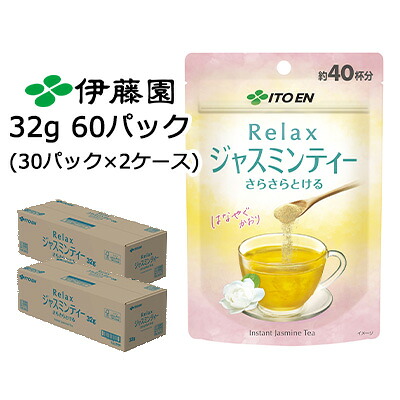 【ポイント3倍 4/4 20時から】 伊藤園 さらさらとける Relax ジャスミンティー32g 60パック (30パック×2ケース) はなやぐかおり Jasmine Tea ペットボトル 国産 送料無料 43732