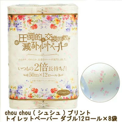 【ポイント3倍 4/4 20時から】 ●泉製紙 chou chou ( シュシュ ) プリント トイレットペーパー ダブル 50m(のべ100m)×12ロール×8袋 圧倒的に交換枚数が減るトイレットペーパー 送料無料 73642