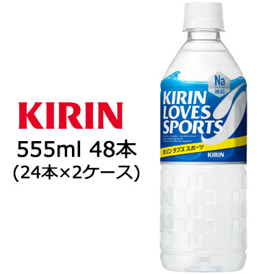 [取寄] キリン ラブズ スポーツ 555ml PET ×48本 ( 24本×2ケース ) 送料無料 44056 5,424円