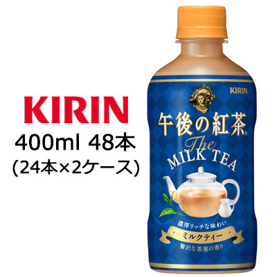 取寄 送料無料 キリン 午後の紅茶 ミルクティー ホット 400ml Pet 48本 24本 2ケース Simplifiers Dk