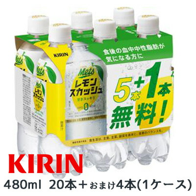 楽天市場】トクホ キリン メッツプラス レモンスカッシュ