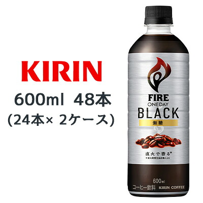 【ポイント3倍 4/4 20時から】 [取寄] キリン ファイア ワンデイ ブラック 600ml PET 48 本 (24本×2ケース) コーヒー FIRE ONEDAY BLACK 無糖 送料無料 44295