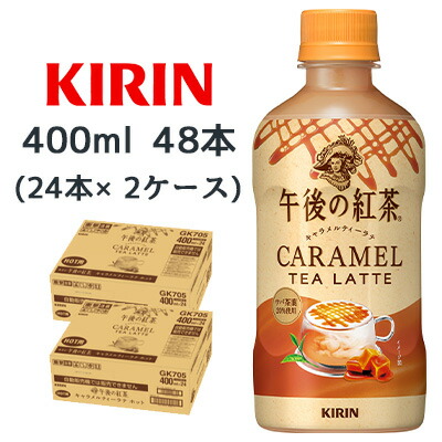 【ポイント3倍 4/4 20時から】 [取寄] キリン 午後の紅茶 キャラメルティー ラテ ホット 400ml PET 48本 (24本×2ケース) CARAMEL TEA LATTE 送料無料 44501 6,068円