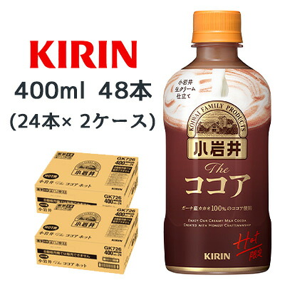 【ポイント3倍 4/4 20時から】 [取寄] キリン 小岩井 The ココア ホット 400ml PET 48本 (24本×2ケース) ガーナ産 カカオ 送料無料 44503
